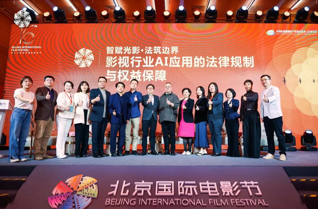 智赋光影 法守初心——2026影视AI法