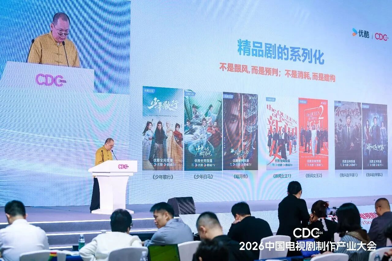 优酷周照中：系列化——精品剧的“下一站”