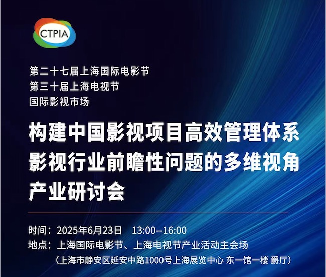 活动报名 | 上影节国际影视市场 | 构